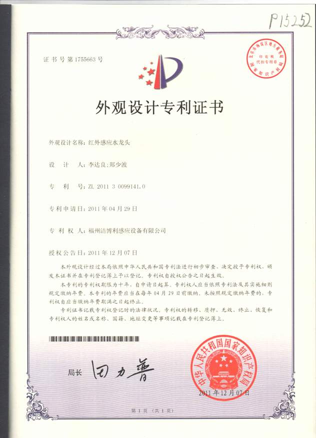 Certificate of Design Patent